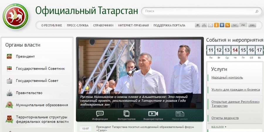 Пять лет исполнилось официальному порталу Республики Татарстан