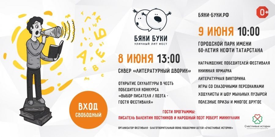 Фестиваль «Бяки Буки» пройдет в Альметьевске
