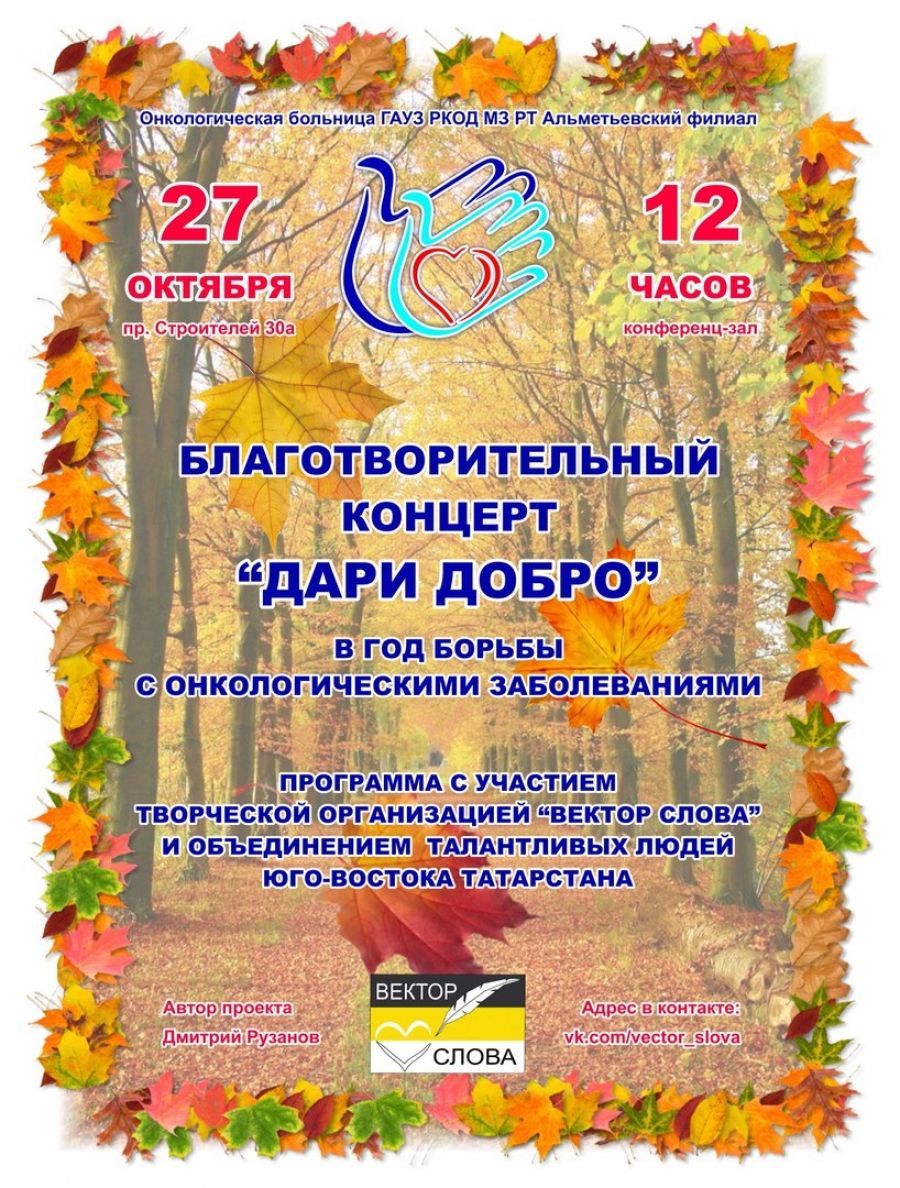Благотворительный концерт «Дари добро» в Альметьевском онкоцентре