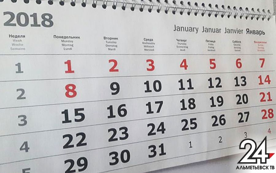 Правительство России утвердило календарь выходных дней в 2018 году