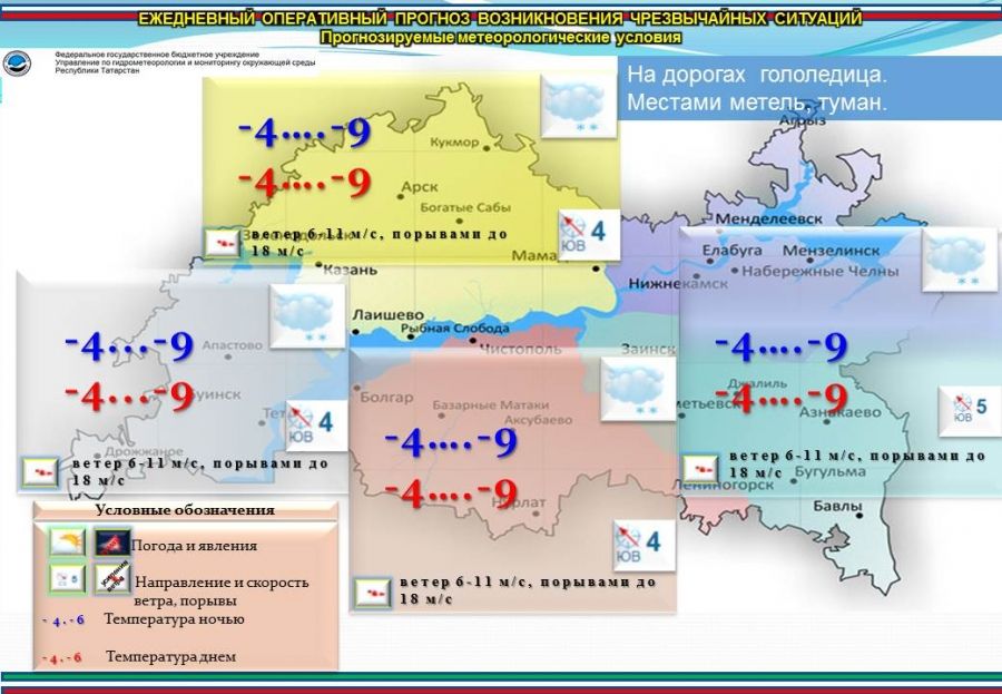 МЧС по Татарстану предупреждает об ухудшении погодных условий