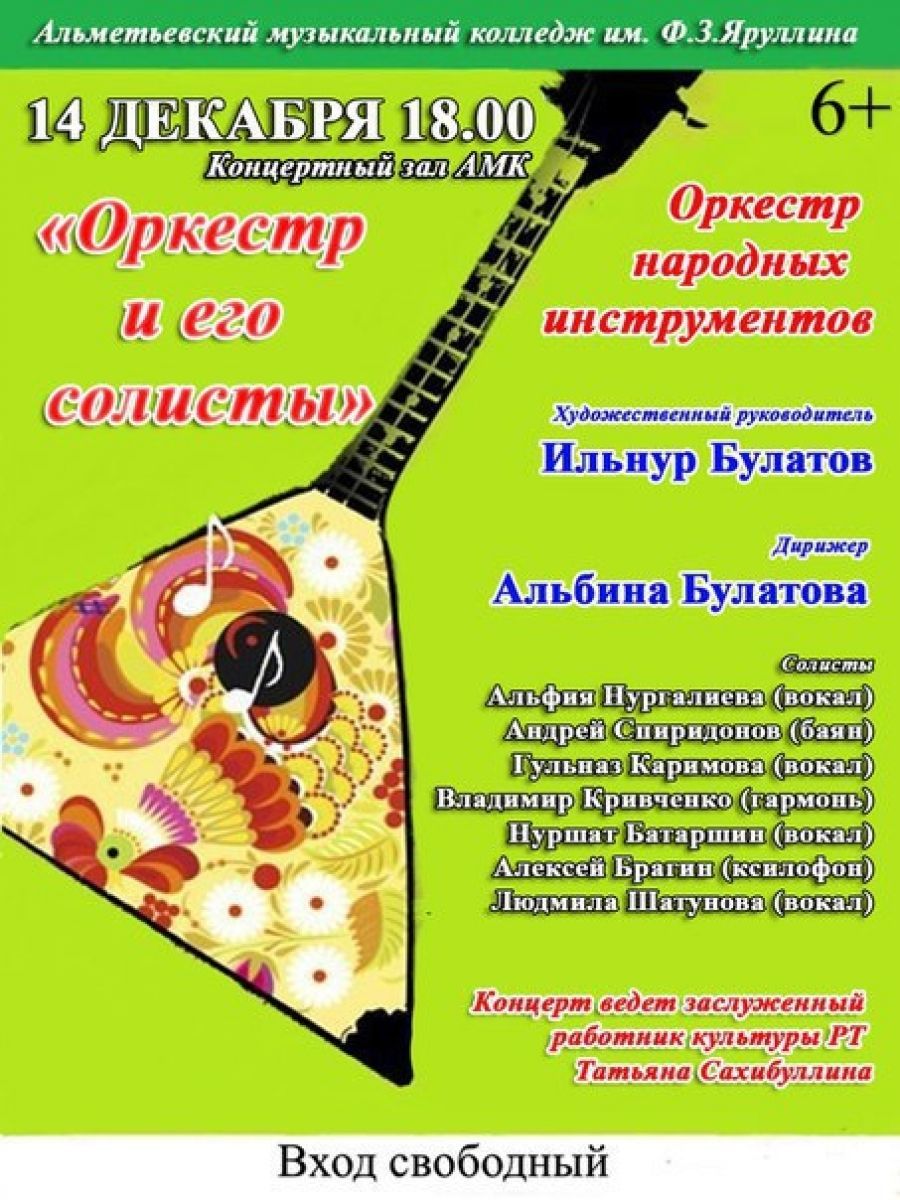 Оркестр народных инструментов выступит в Альметьевске