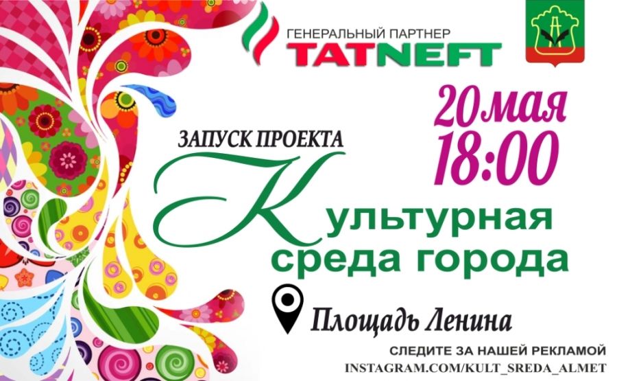 Насыщенная культурная программа ждет Альметьевск в субботний вечер