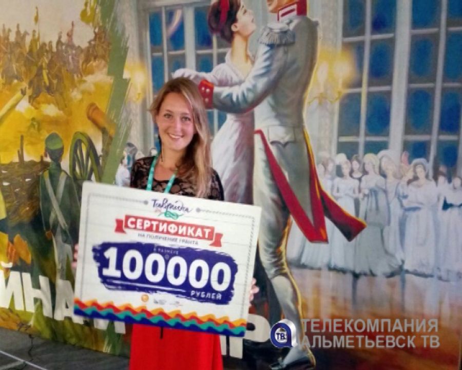 Волонтер из Альметьевска выиграла грант в 100 тысяч рублей