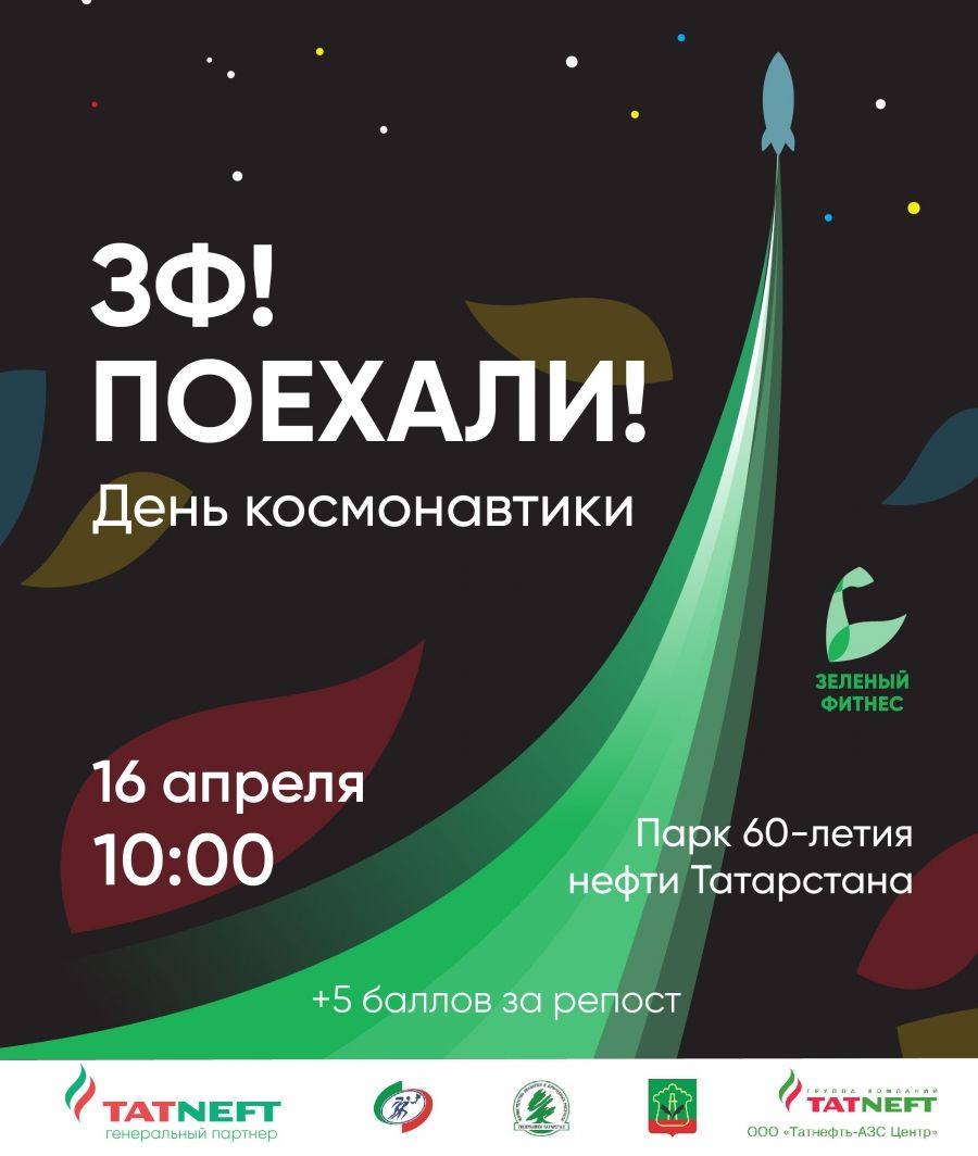 Поехали: Альметьевцев ждет космическая подготовка от «Зеленого Фитнеса»