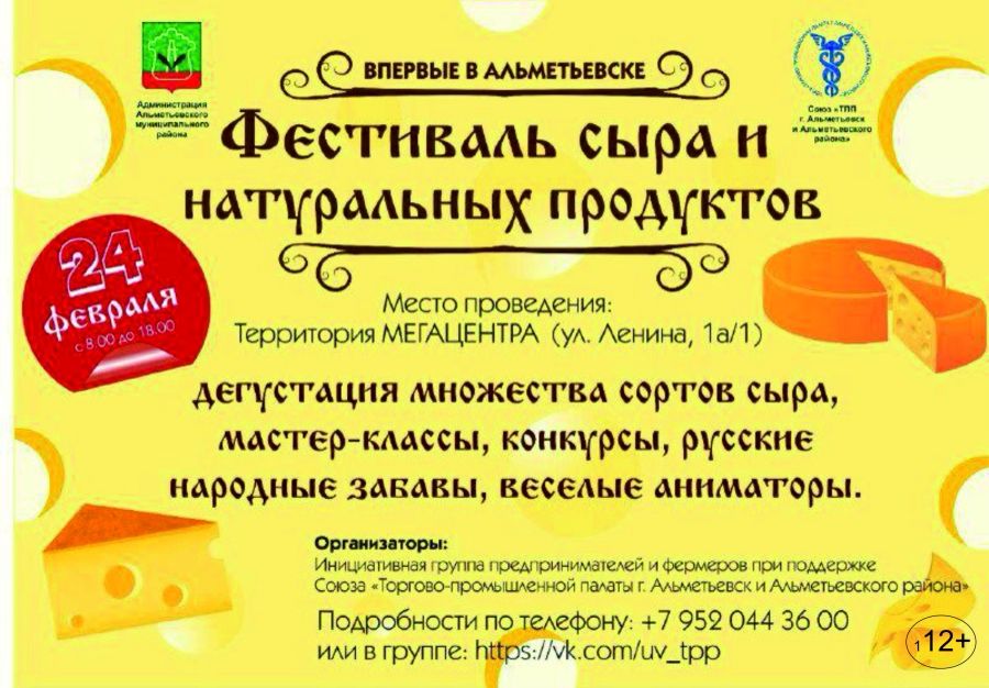 Фестиваль сыра впервые пройдет в Альметьевске
