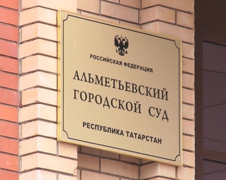 Альметьевский городской суд назначил наказание за оборот алкоголя без акцизных марок