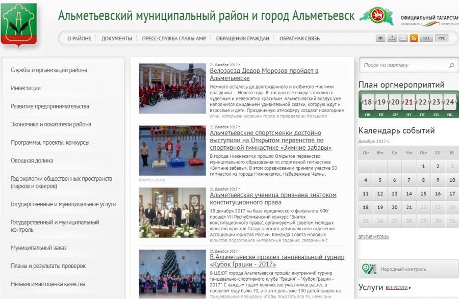 Сайт Альметьевского района участвует во всероссийском конкурсе