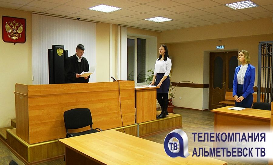 В Альметьевске прошел конкурс на лучшее судебное заседание