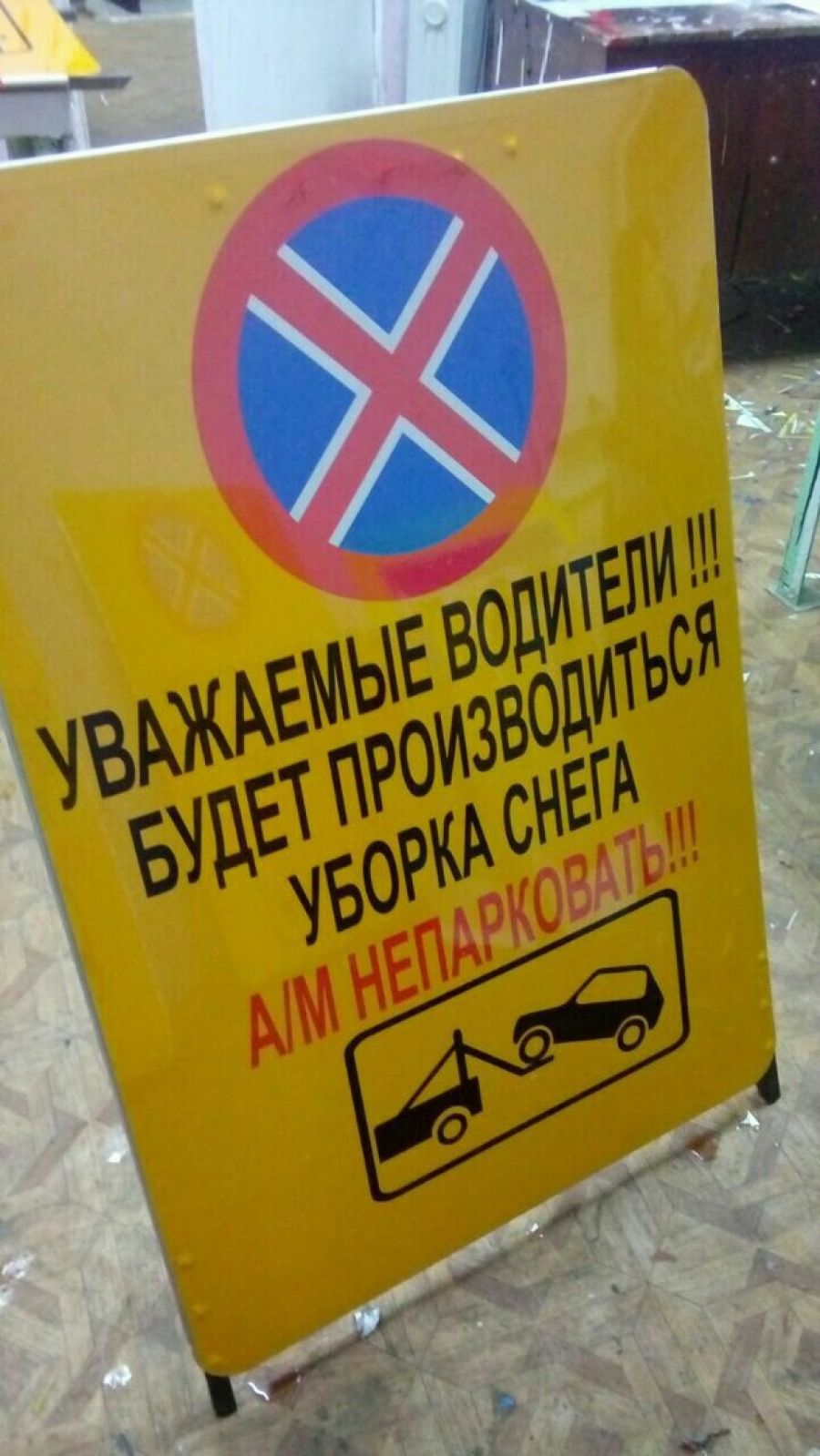 В Альметьевске появился знак для водителей «Будет производиться уборка снега, не парковаться»