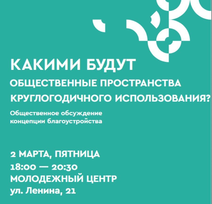 Желающие могут принять участие в обсуждении будущего общественных пространств в Альметьевске
