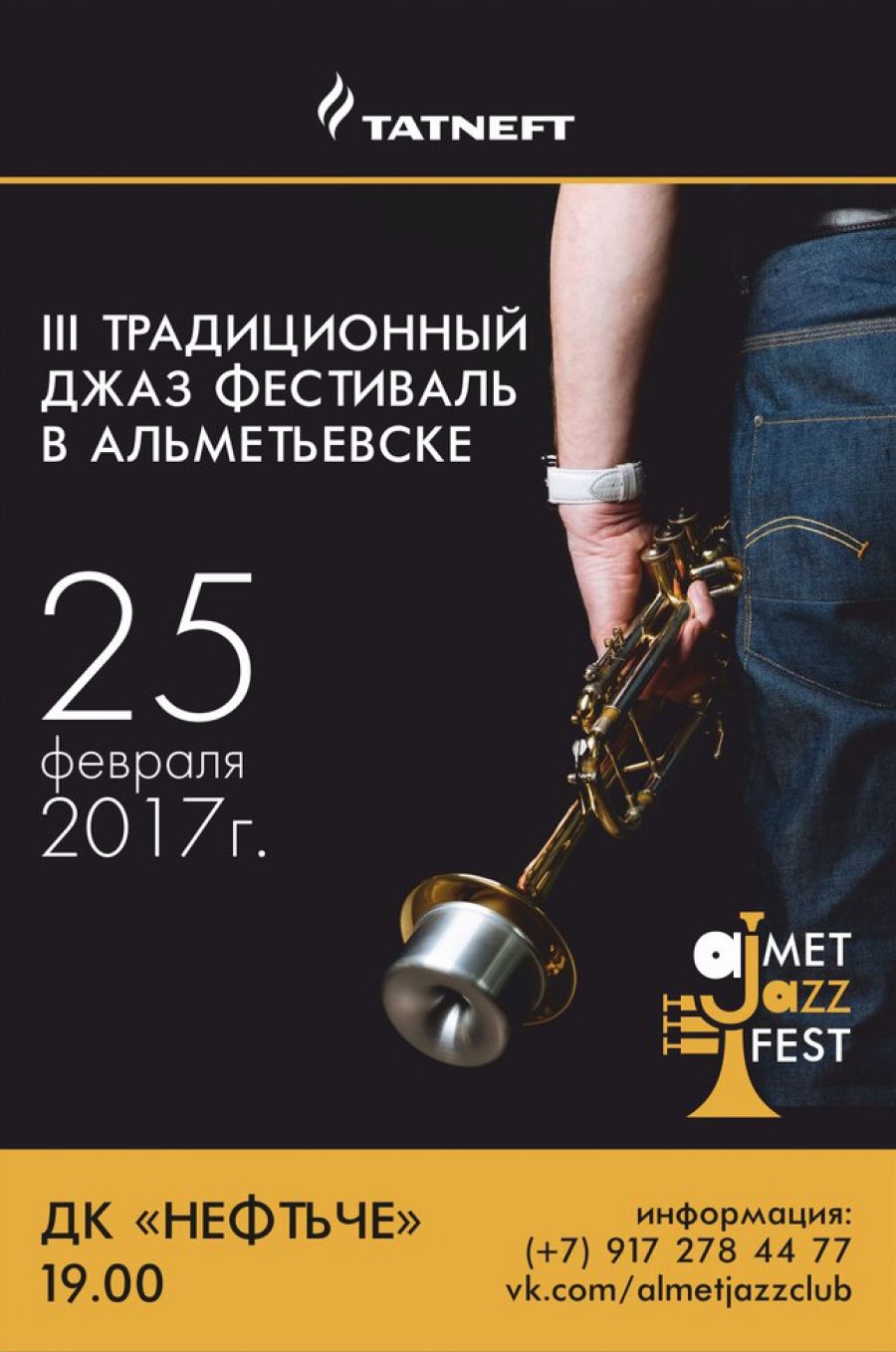 В Альметьевске пройдет традиционный джазовый фестиваль
