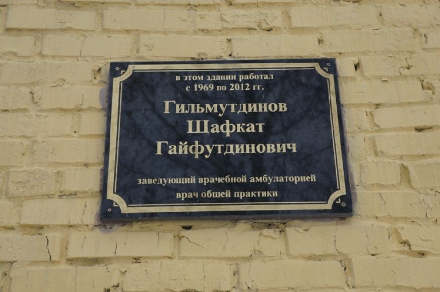 В селе Ямаши Альметьевского района открыли мемориальную доску сельскому врачу