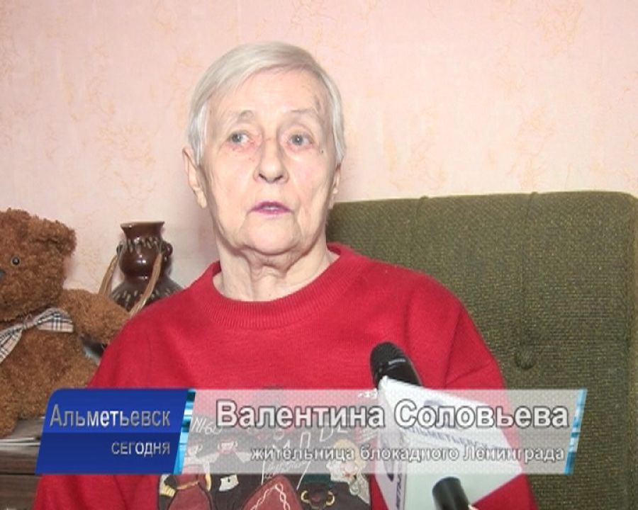 Жительница Альметьевска Валентина Соловьева рассказывает о том, как выжила во время блокады Ленинграда