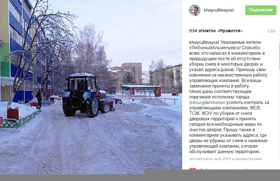 Глава Альметьевского района поручил очистить все дворы от снега