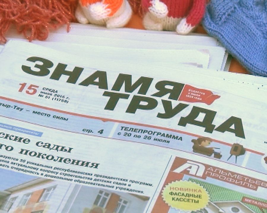 «Нам снова 16!» – альметьевская городская и районная газета «Знамя труда» отметила день рождения