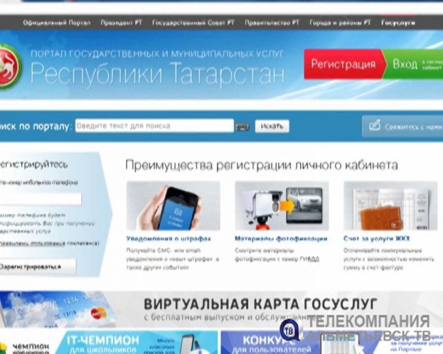 Татарстанцам доступно более 220 услуг в электронном виде