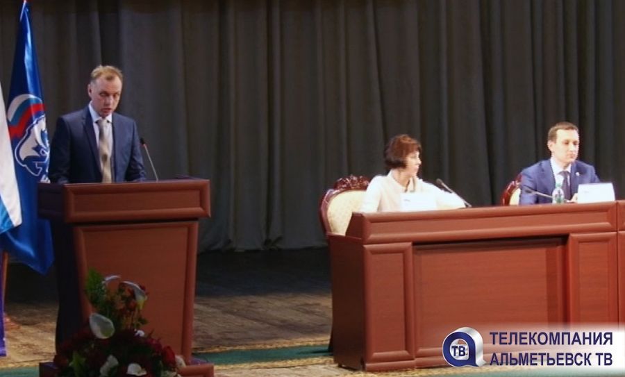 В Альметьевске прошла отчетно-выборная конференция местного отделения «Единой России» 