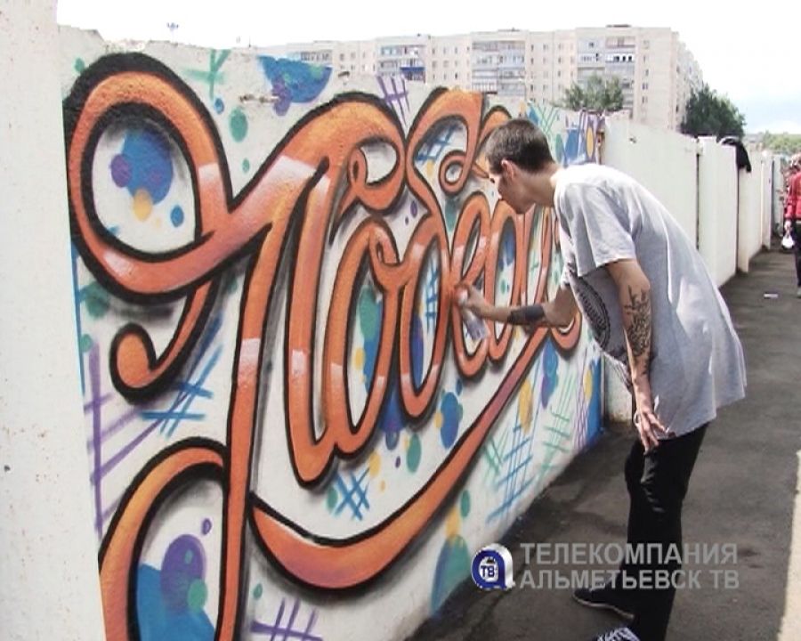 В Альметьевске прошел фестиваль граффити