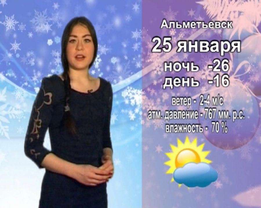Что ждать от погоды в воскресенье, 25 января в Альметьевске?