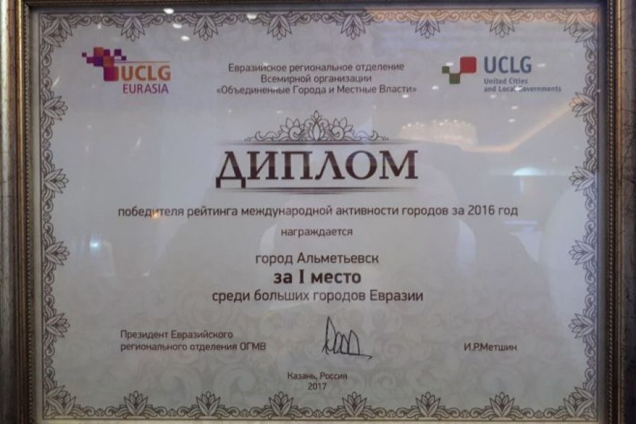 Альметьевск занял 1-е место в рейтинге международной активности городов