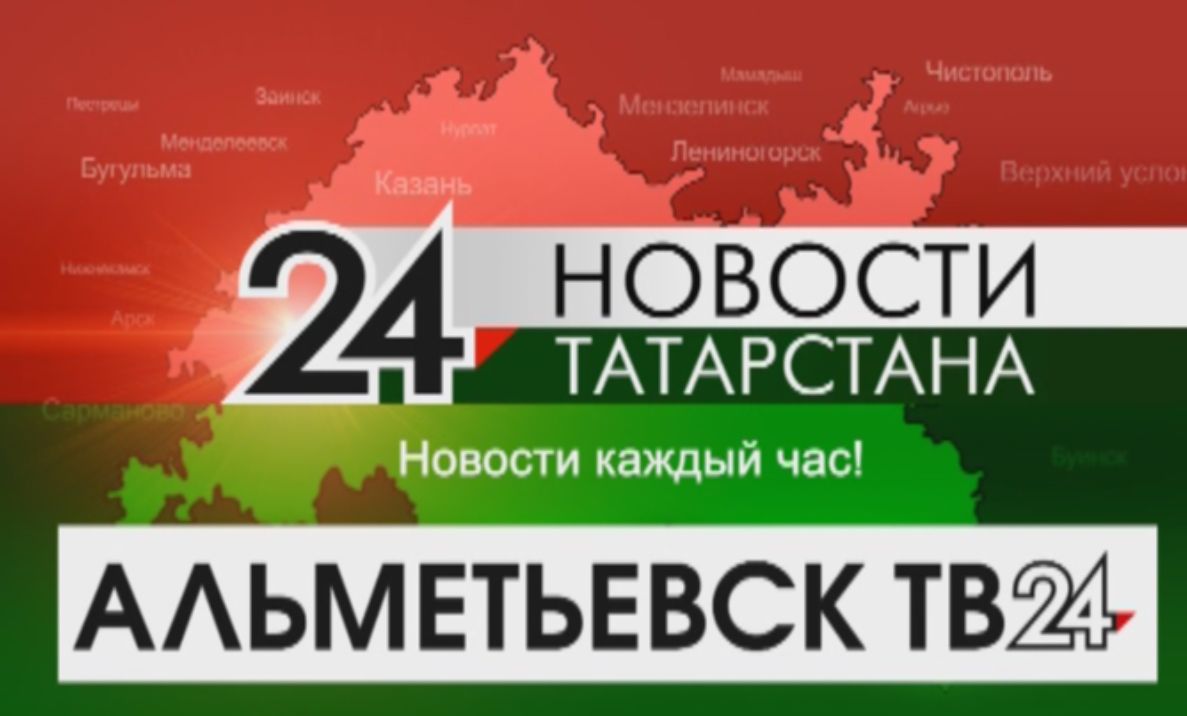 Год назад новости «Альметьевск ТВ» впервые вышли на канале «Татарстан 24»