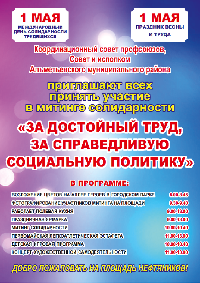 Афиша мероприятий на 1 мая в Альметьевске