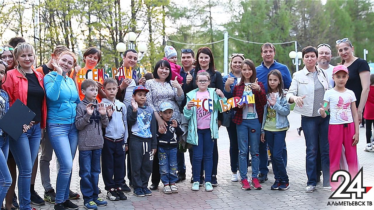 В Альметьевске школьники и их родители отметили международный день семьи