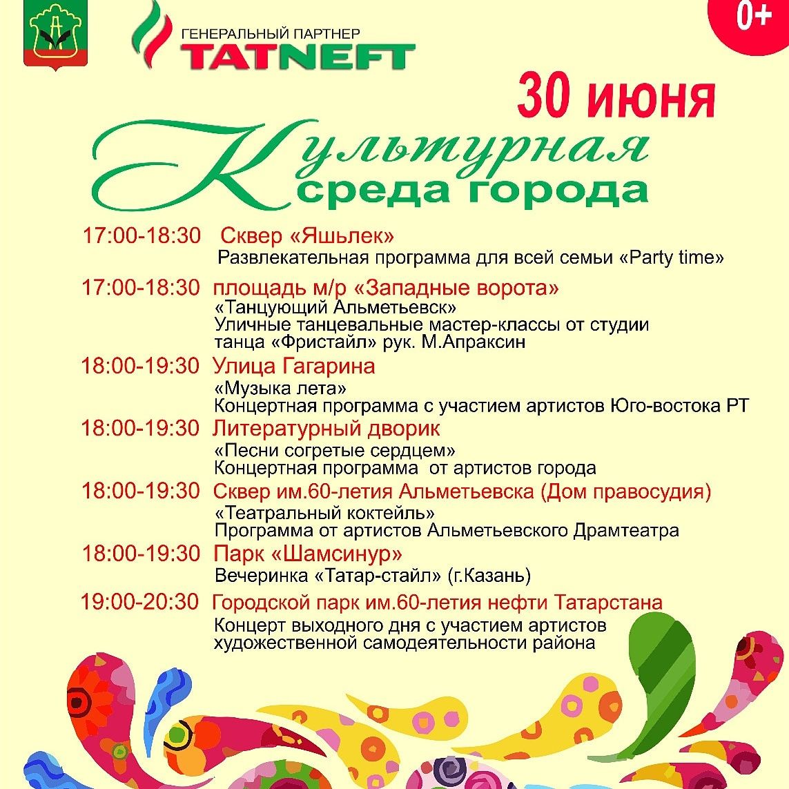 "Культурная среда города" приглашает 30 июня жителей и гостей Альметьевска