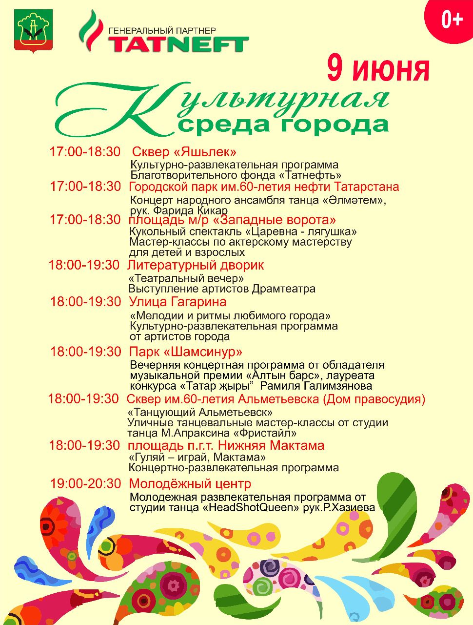 "Культурная среда города" приглашает 9 июня жителей и гостей Альметьевска
