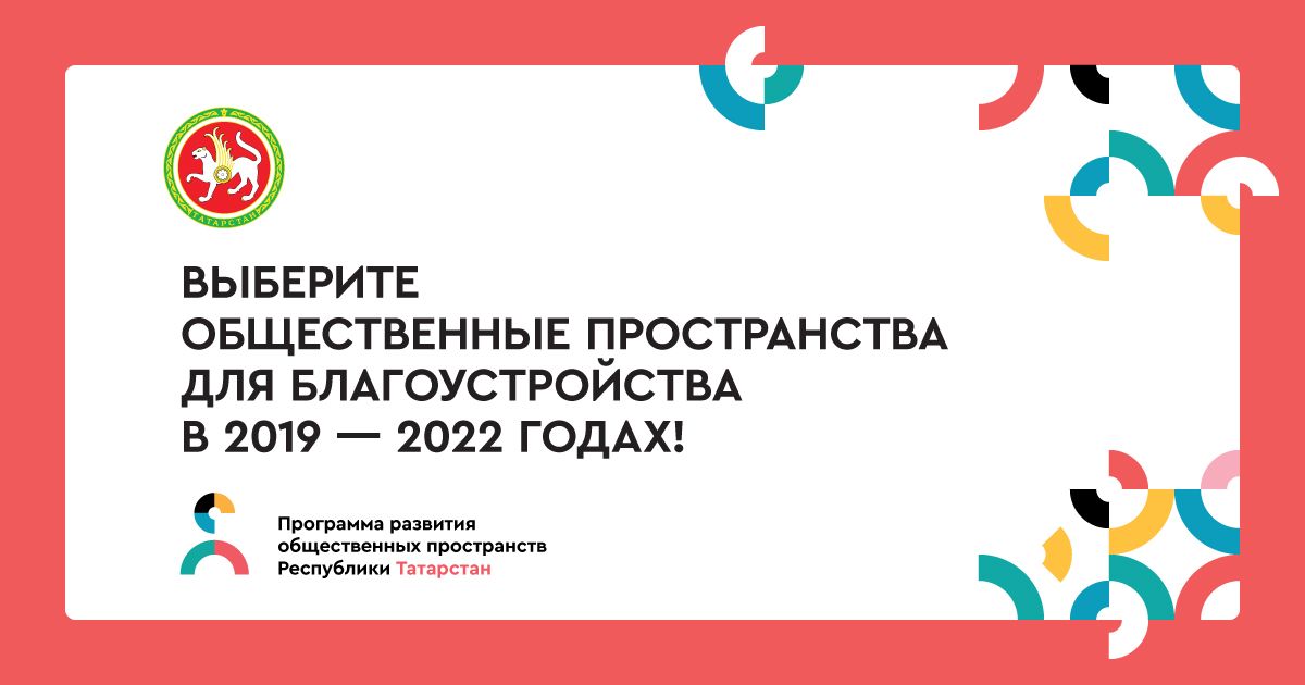 Онлайн-голосование за общественные пространства для благоустройства в 2019–2022 гг продлится до 20 июня