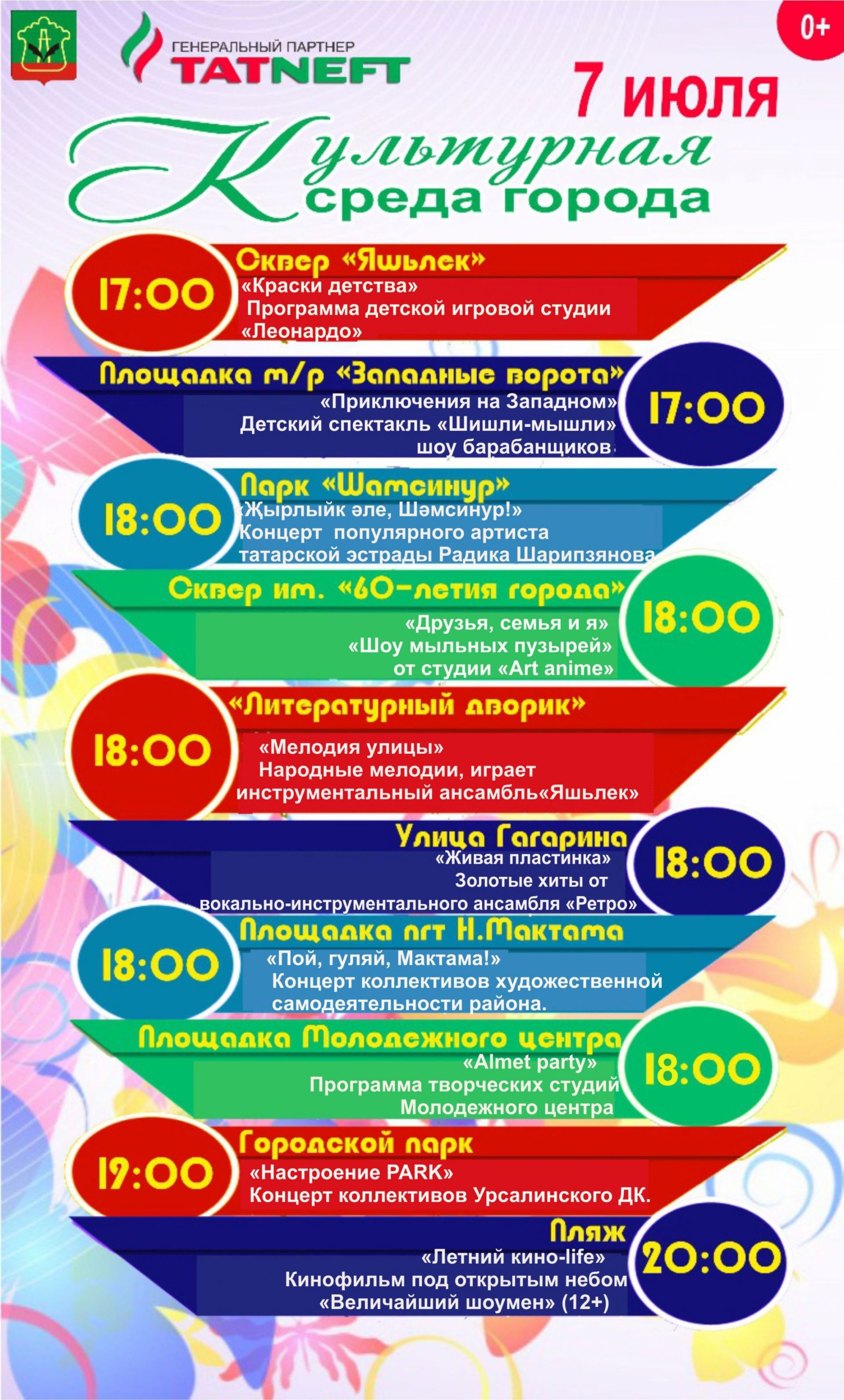 "Культурная среда города" приглашает 7 июля жителей и гостей Альметьевска