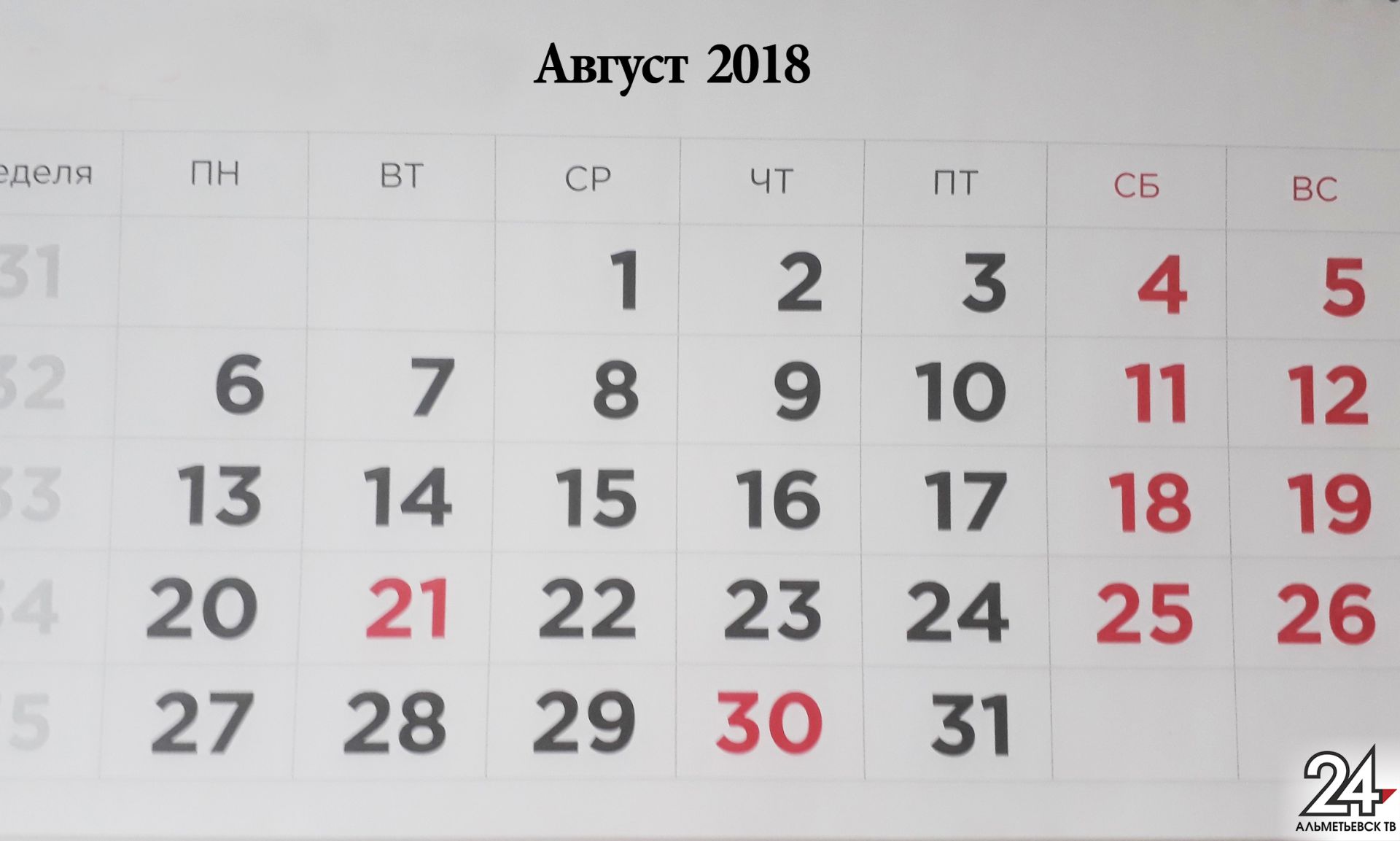 В августе татарстанцев ждут два нерабочих праздничных дня