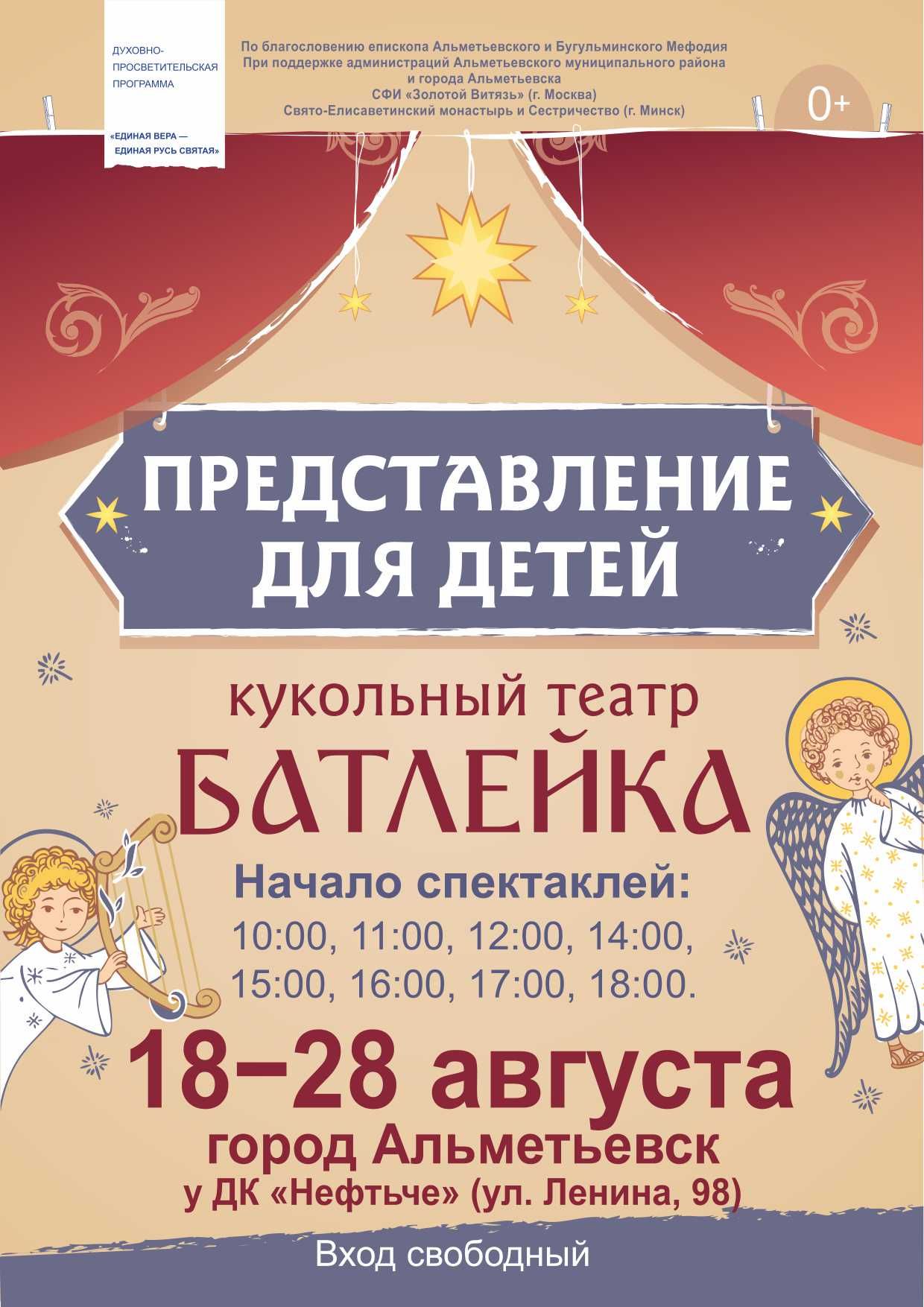 Праздник радости и добра: духовно-просветительская программа «Единая вера – единая Русь святая» состоится в Альметьевске&nbsp;
