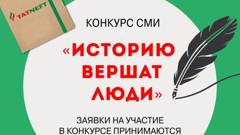 В Альметьевске начался прием заявок на конкурс СМИ