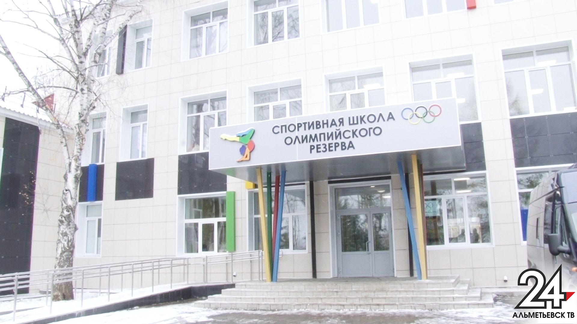 Спортивную школу Олимпийского резерва открыли после капремонта в Альметьевске