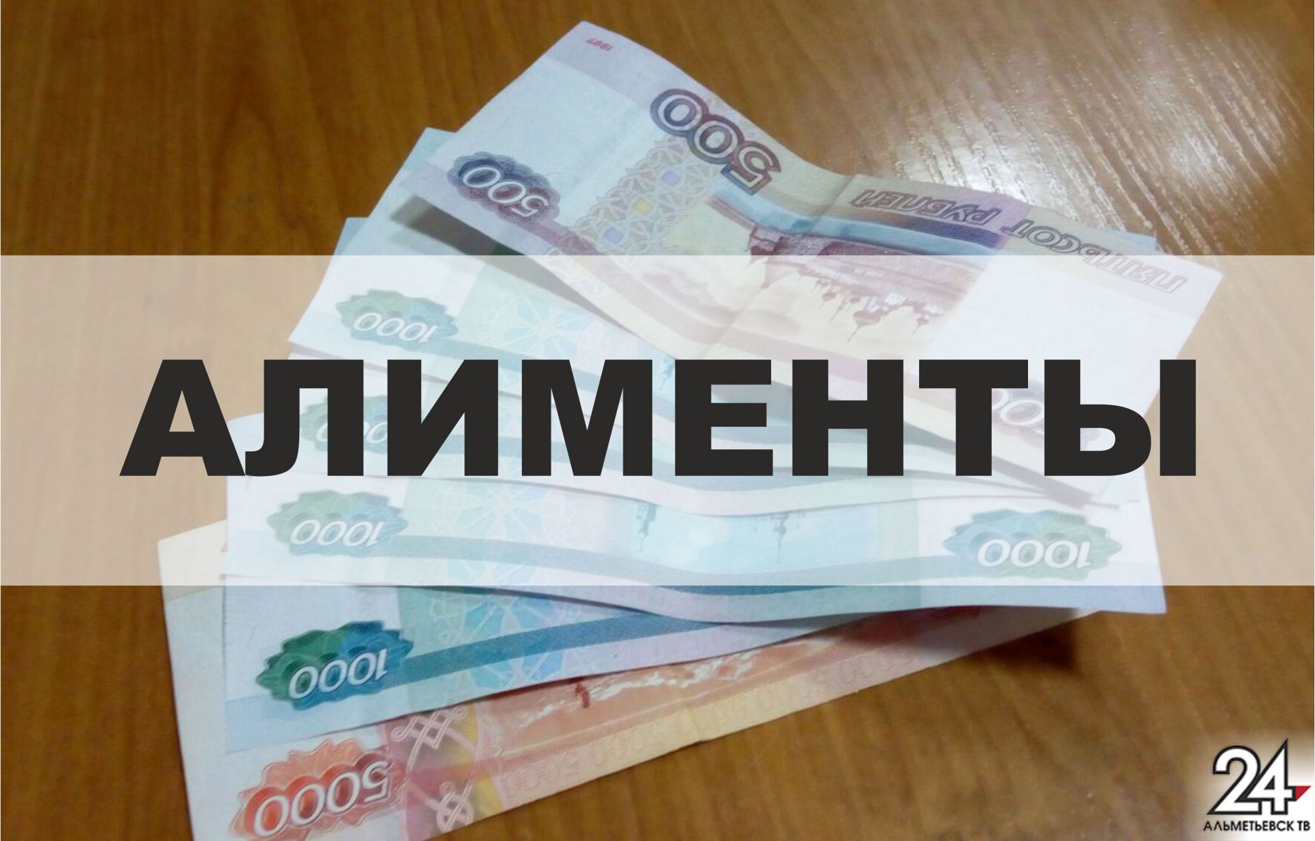 Альметьевец получил десять суток ареста за неуплату алиментов