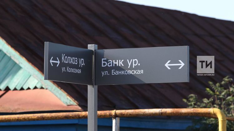 Уличные указатели в Татарстане выполнены на двух государственных языках на 100%
