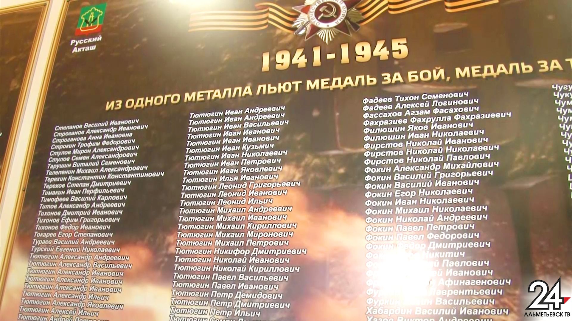 В Альметьевском районе открывают стенды с именами выживших участников войны