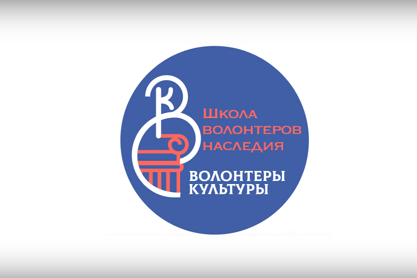 В столице Татарстана пройдёт второй сезон «Школы волонтеров наследия»