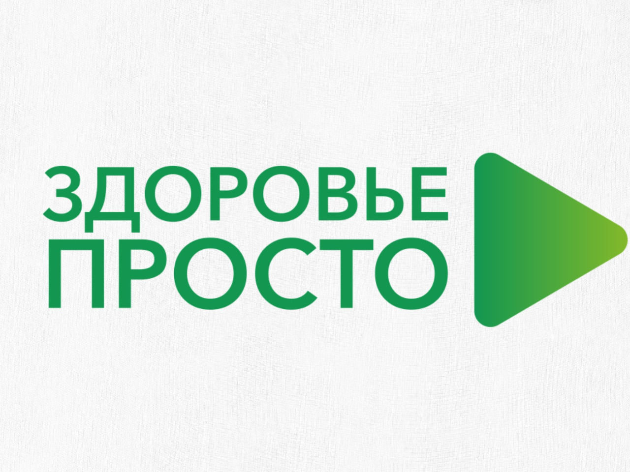 В Татарстане появится новый онлайн-проект «Здоровье просто»