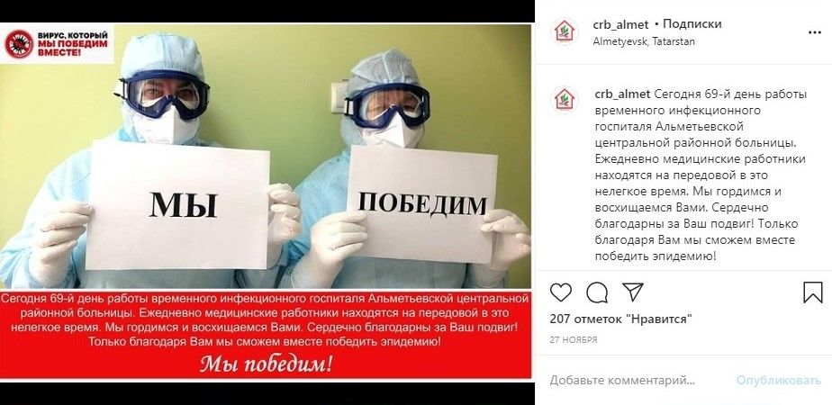 Временный инфекционный госпиталь в Альметьевске начал рассказывать о своих героях