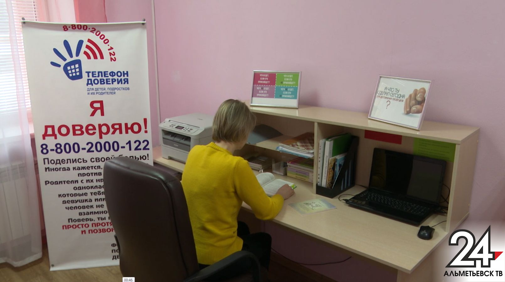 Телефон доверия в Альметьевске за год принял около 1500 звонков