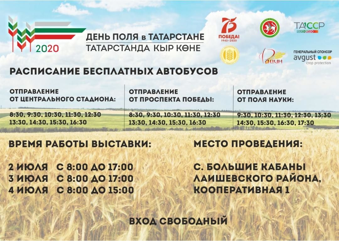 Начала свою работу агропромышленная выставка полевого формата «День поля в Татарстане – 2020»