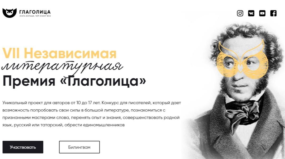 Юных писателей Татарстана приглашают побороться за премию «Глаголица»
