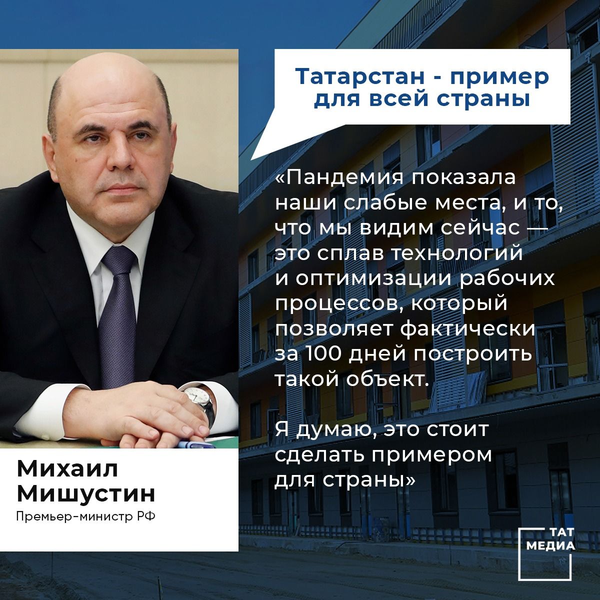 Мишустин подчеркнул вклад Татарстана в появлении ИТ-компаний