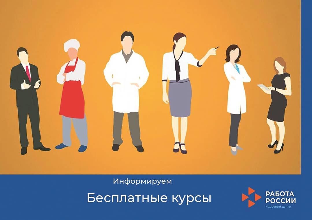 В сентябре безработные жители Альметьевска смогут пройти бесплатные курсы