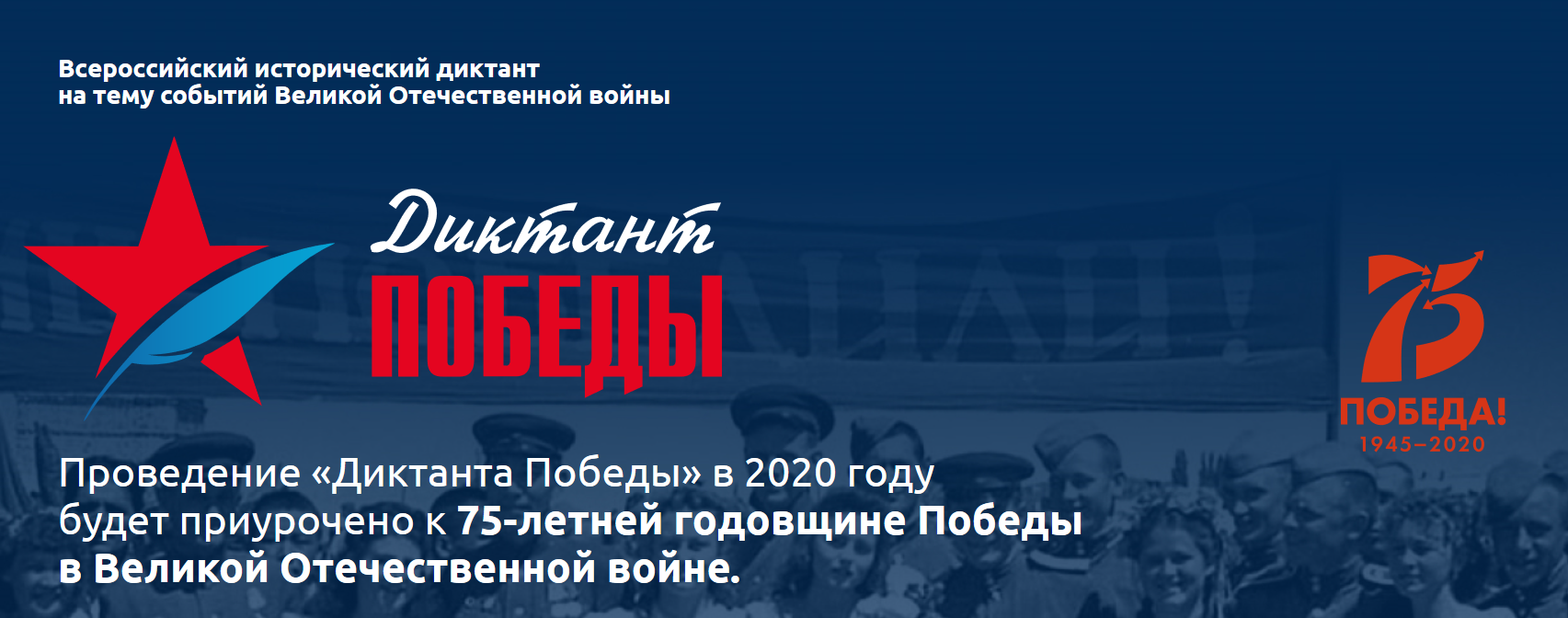 Жители Альметьевска смогут написать «Диктант Победы»