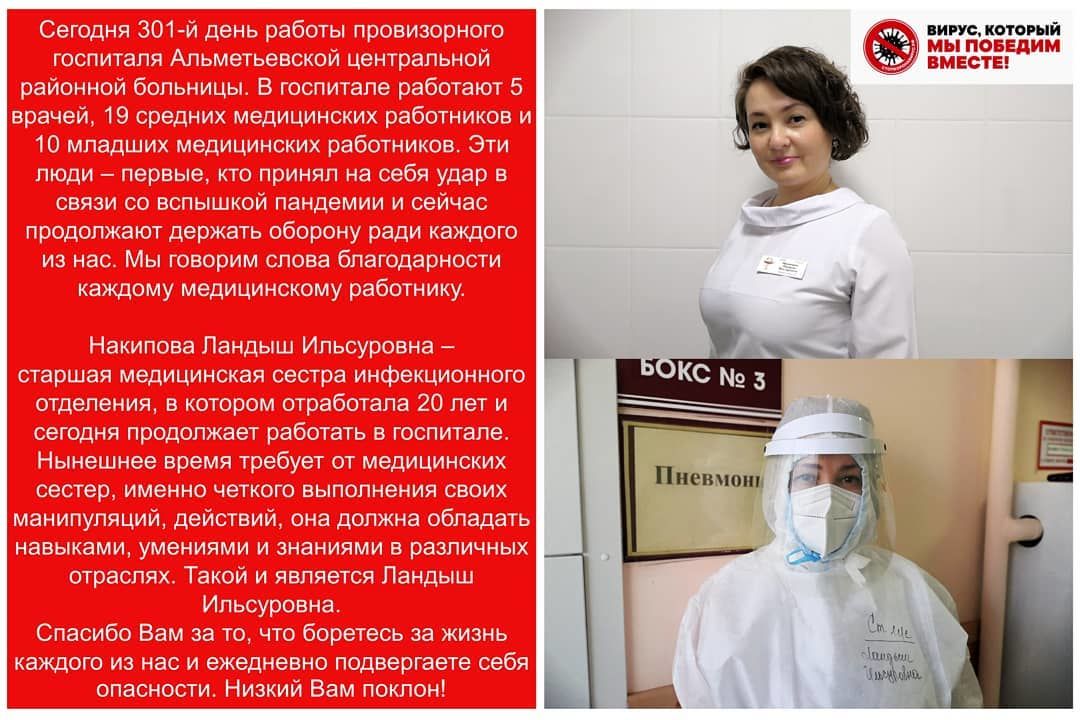 Временный инфекционный госпиталь в Альметьевске продолжает рассказывать о своих героях