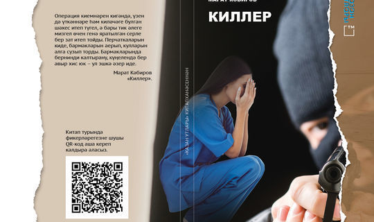 В Татарстане презентовали новую книгу Марата Кабирова